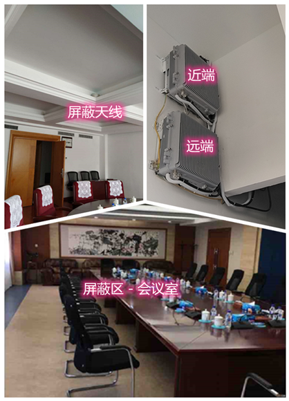  张金镇某机关单位会议室屏蔽案例（数字信令级）